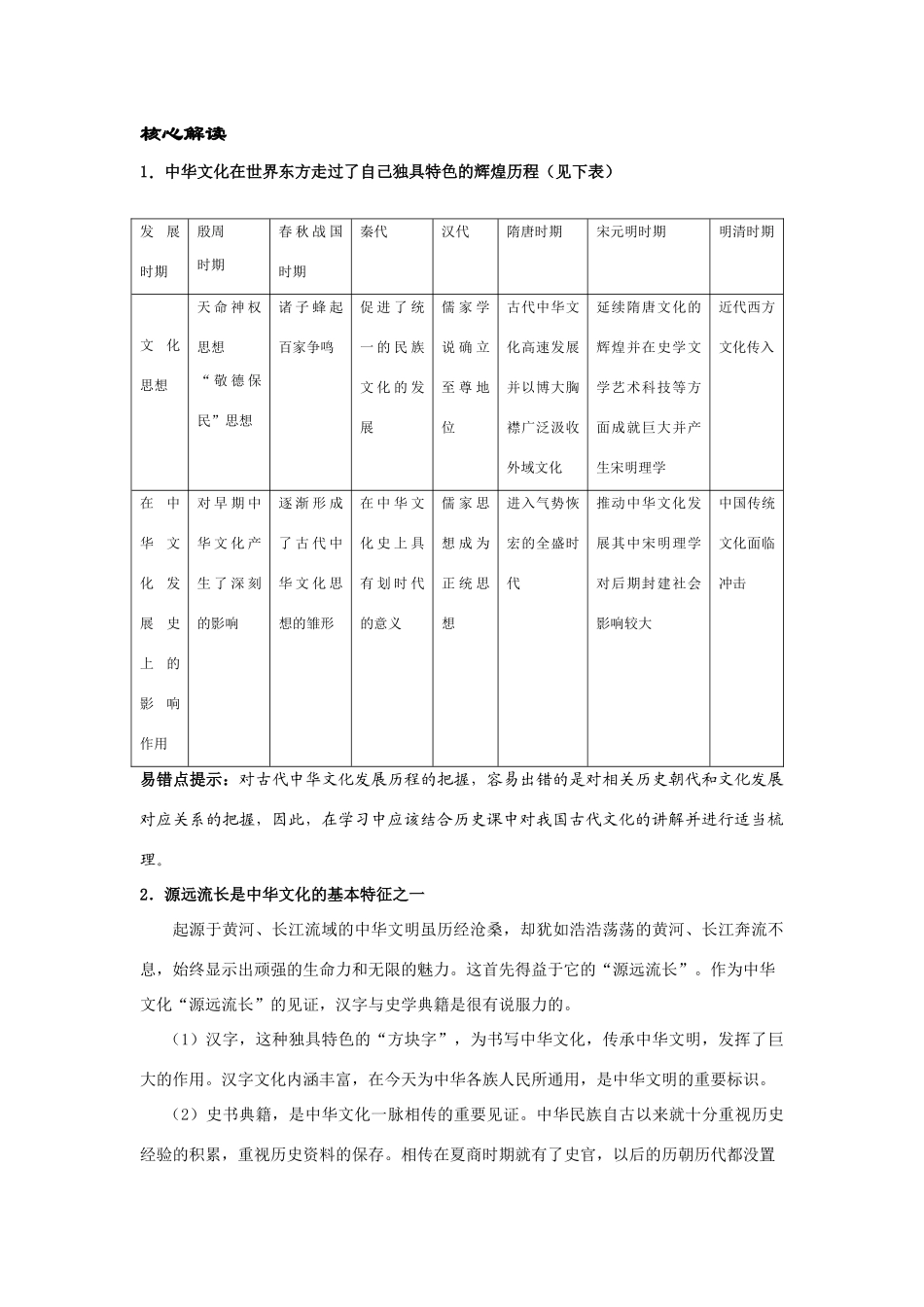 第六课第一框_第3页