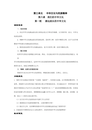 第六课第一框