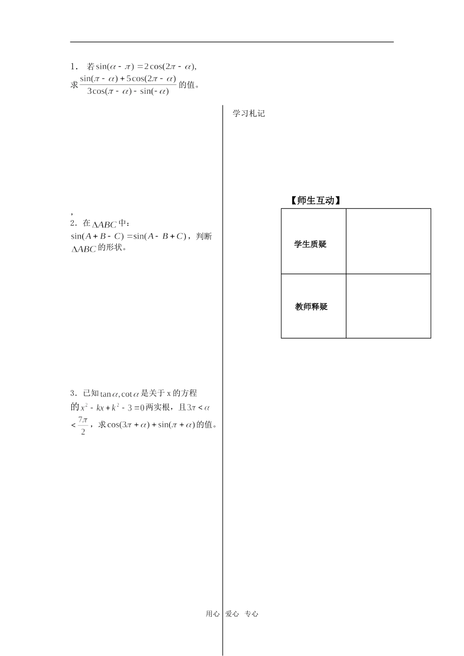 第9课时——1.2.3三角函数的诱导公式（3）——学生版_第2页