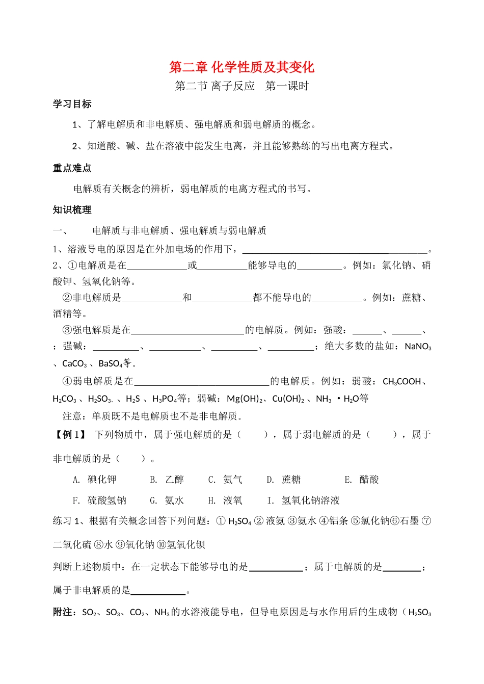 第二节 离子反应    第一课时_第1页