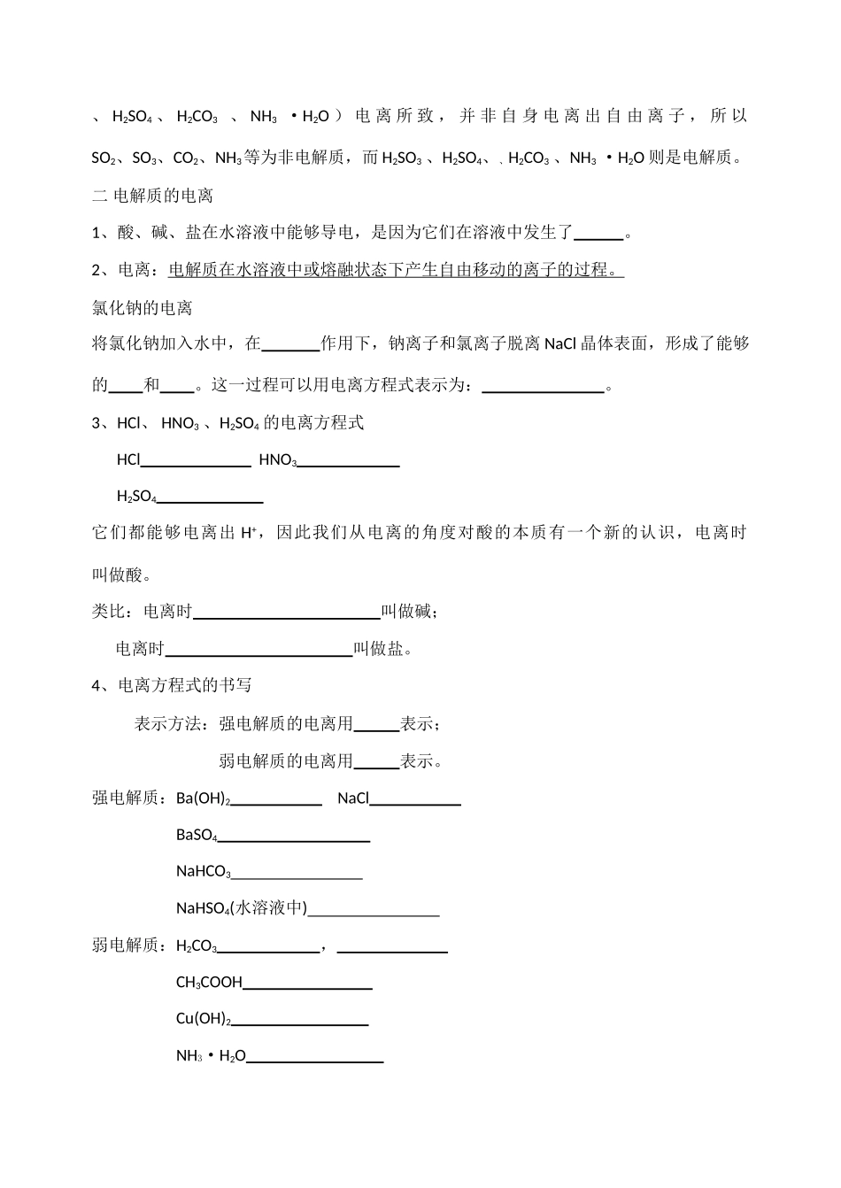 第二节 离子反应    第一课时_第2页