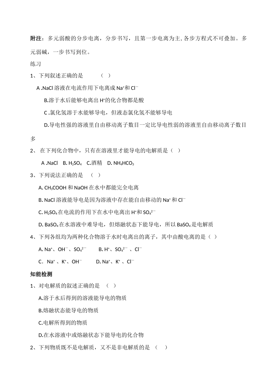 第二节 离子反应    第一课时_第3页