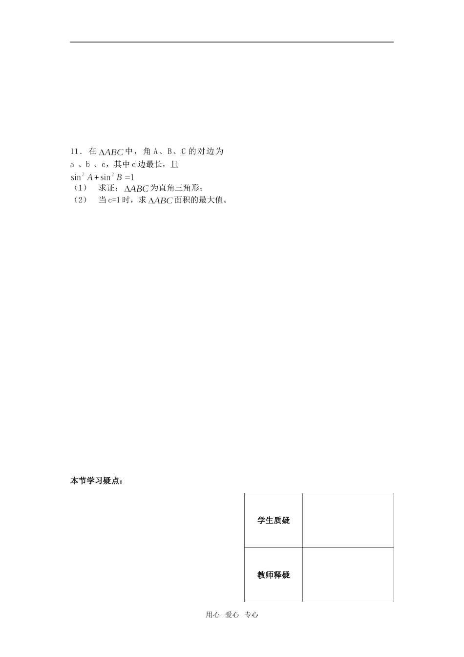 第9课时——1.2.3三角函数的诱导公式作业3_第2页