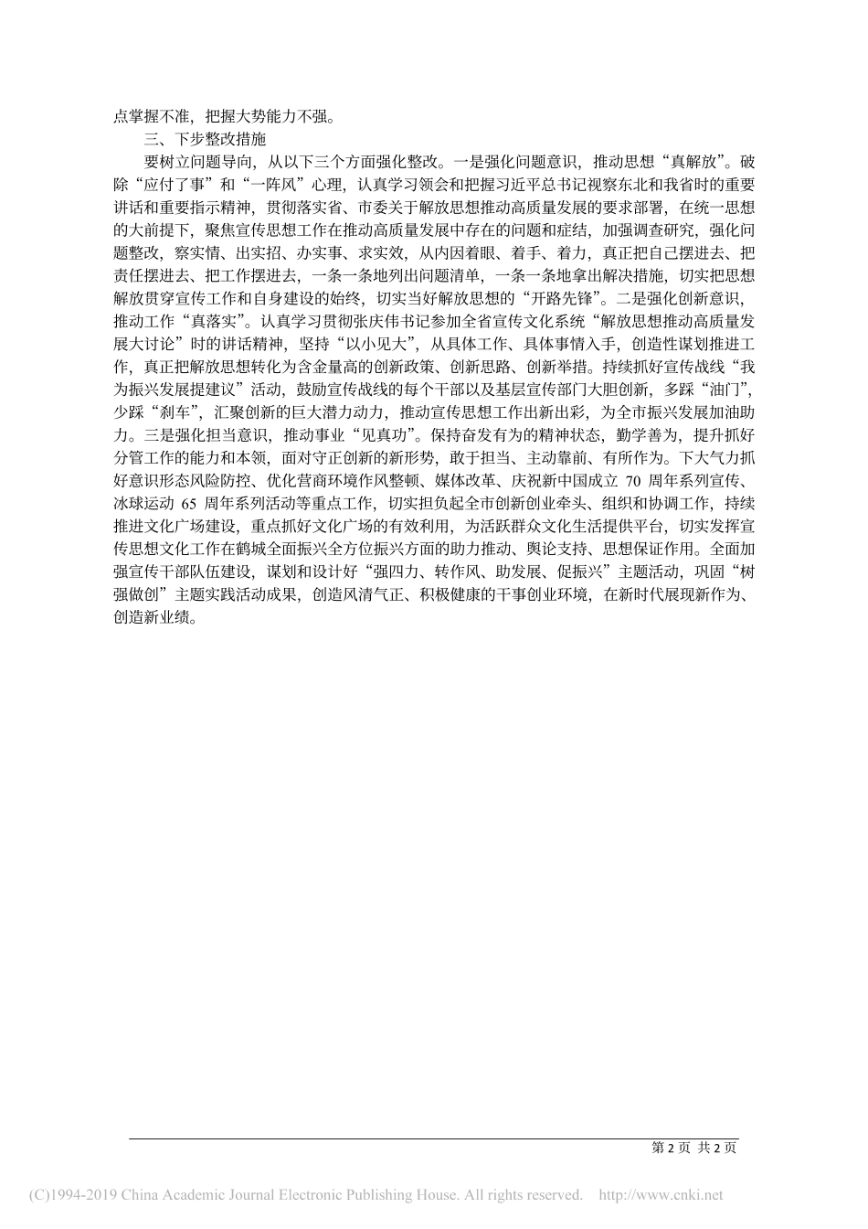 6.13齐齐哈尔市委常宣传部长何晶：推动思想解放__当好开路先锋_第2页