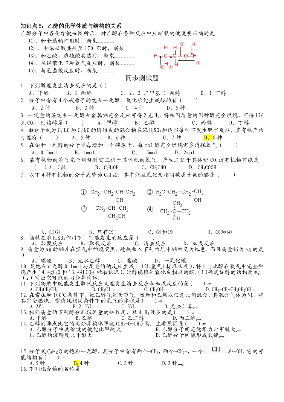 第六课时：醇_第2页