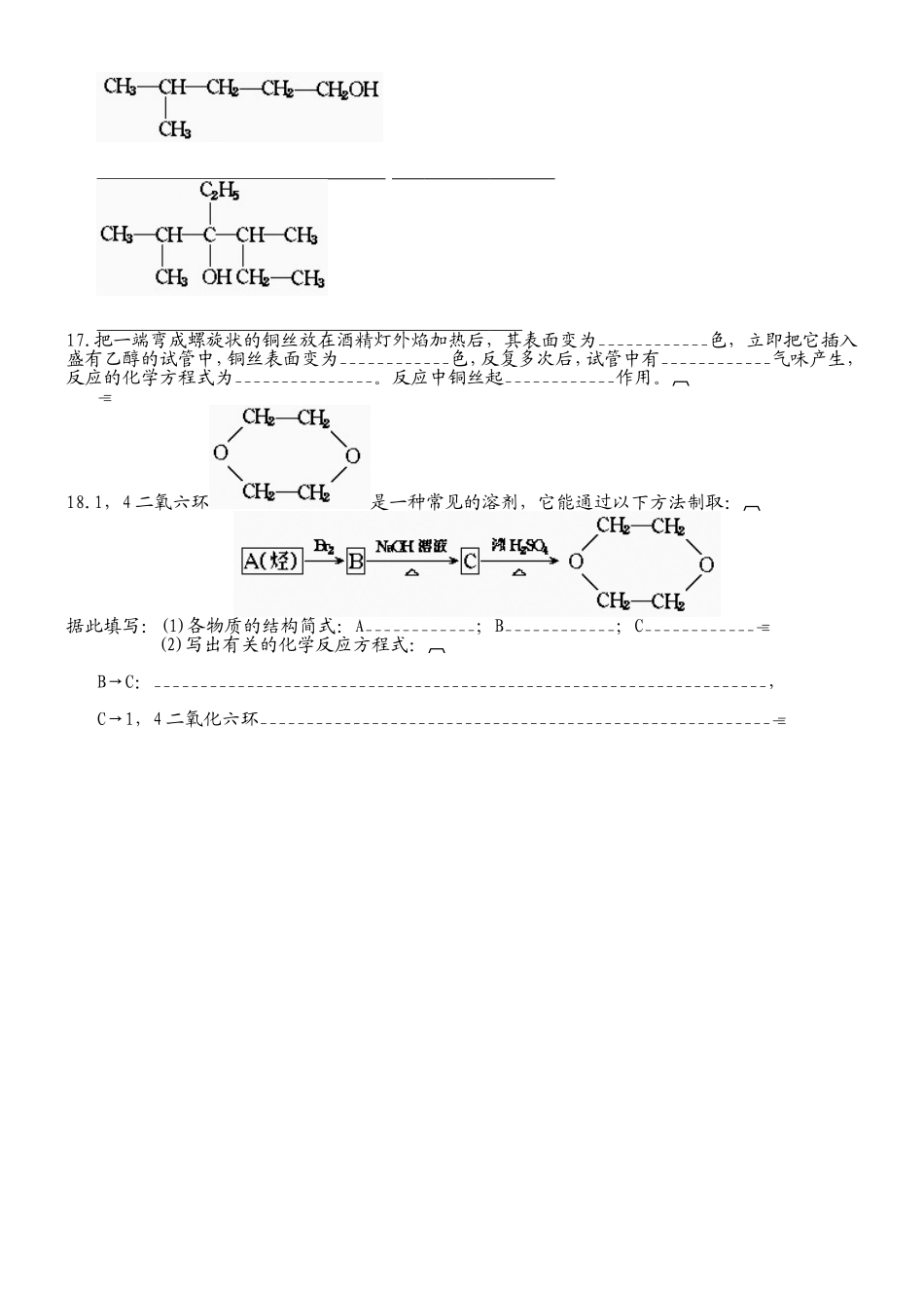 第六课时：醇_第3页