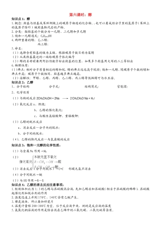 第六课时：醇