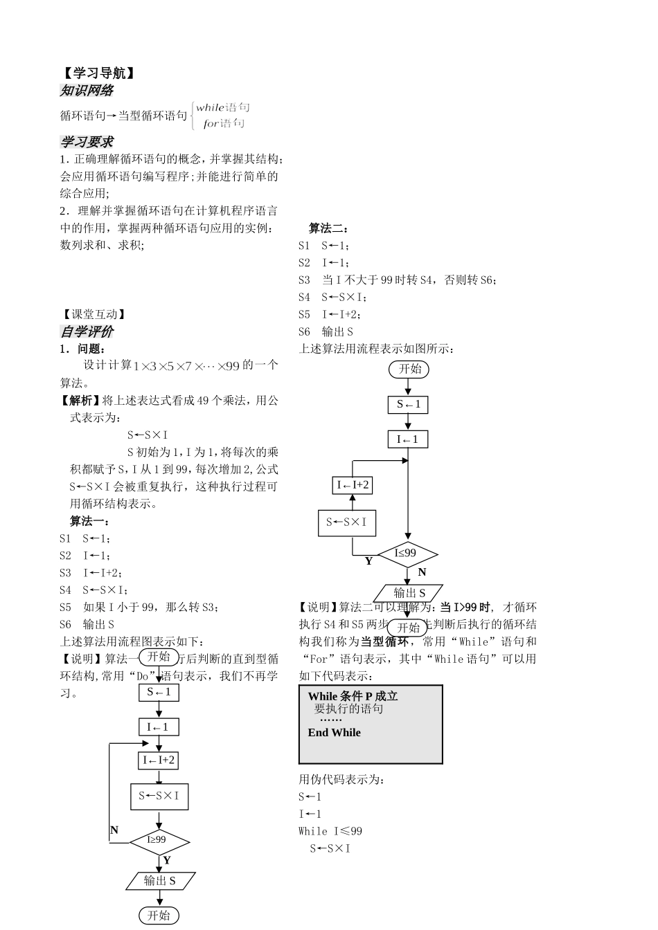 第9课时5.3.3循环语句(1)已对_第2页
