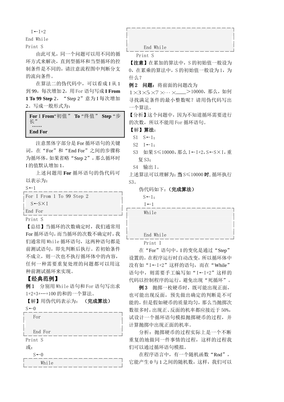 第9课时5.3.3循环语句(1)已对_第3页