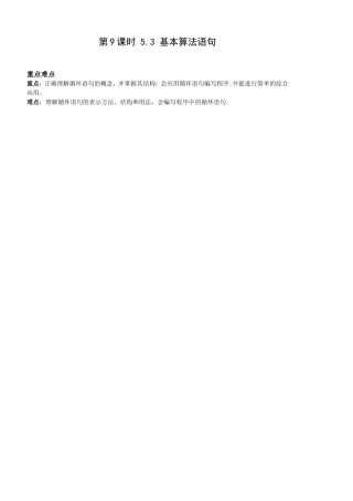 第9课时5.3.3循环语句(1)已对