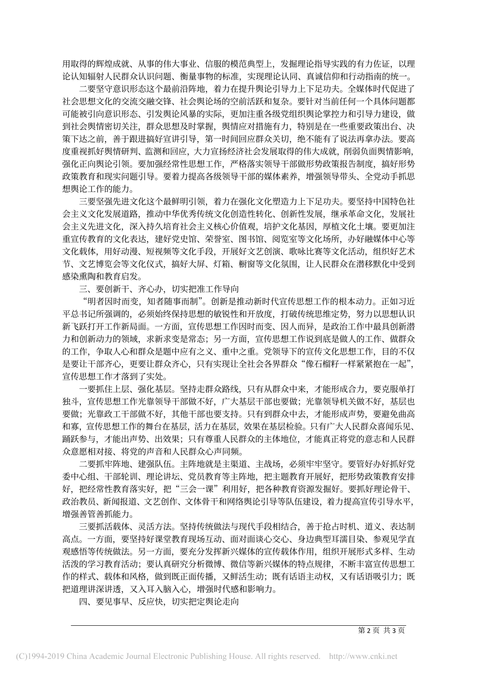 6.14扬州市委宣传部副部长周学军：做好新形势下宣传思想工作要把好_四向_第2页
