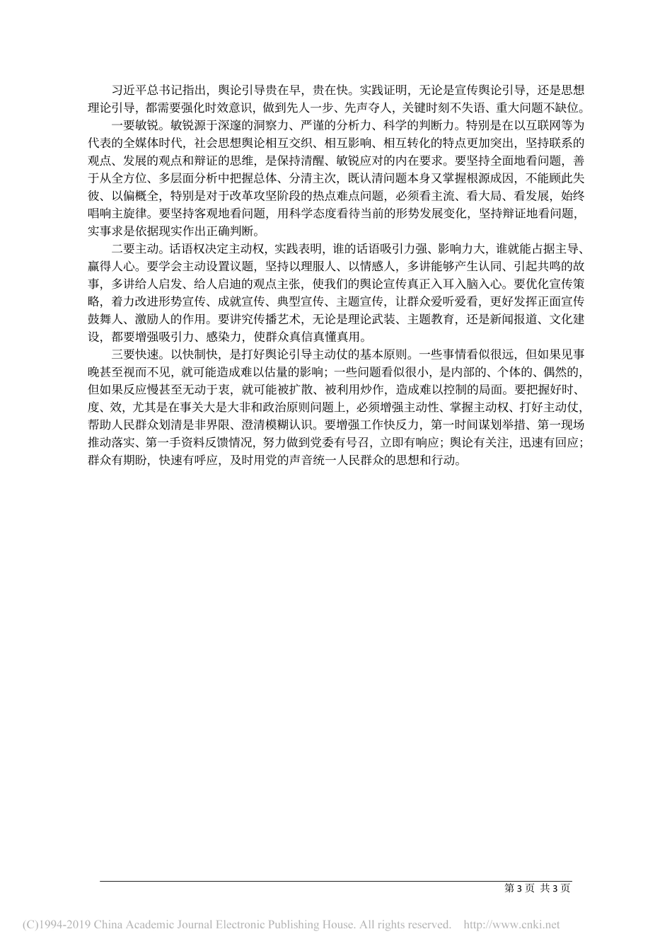 6.14扬州市委宣传部副部长周学军：做好新形势下宣传思想工作要把好_四向_第3页