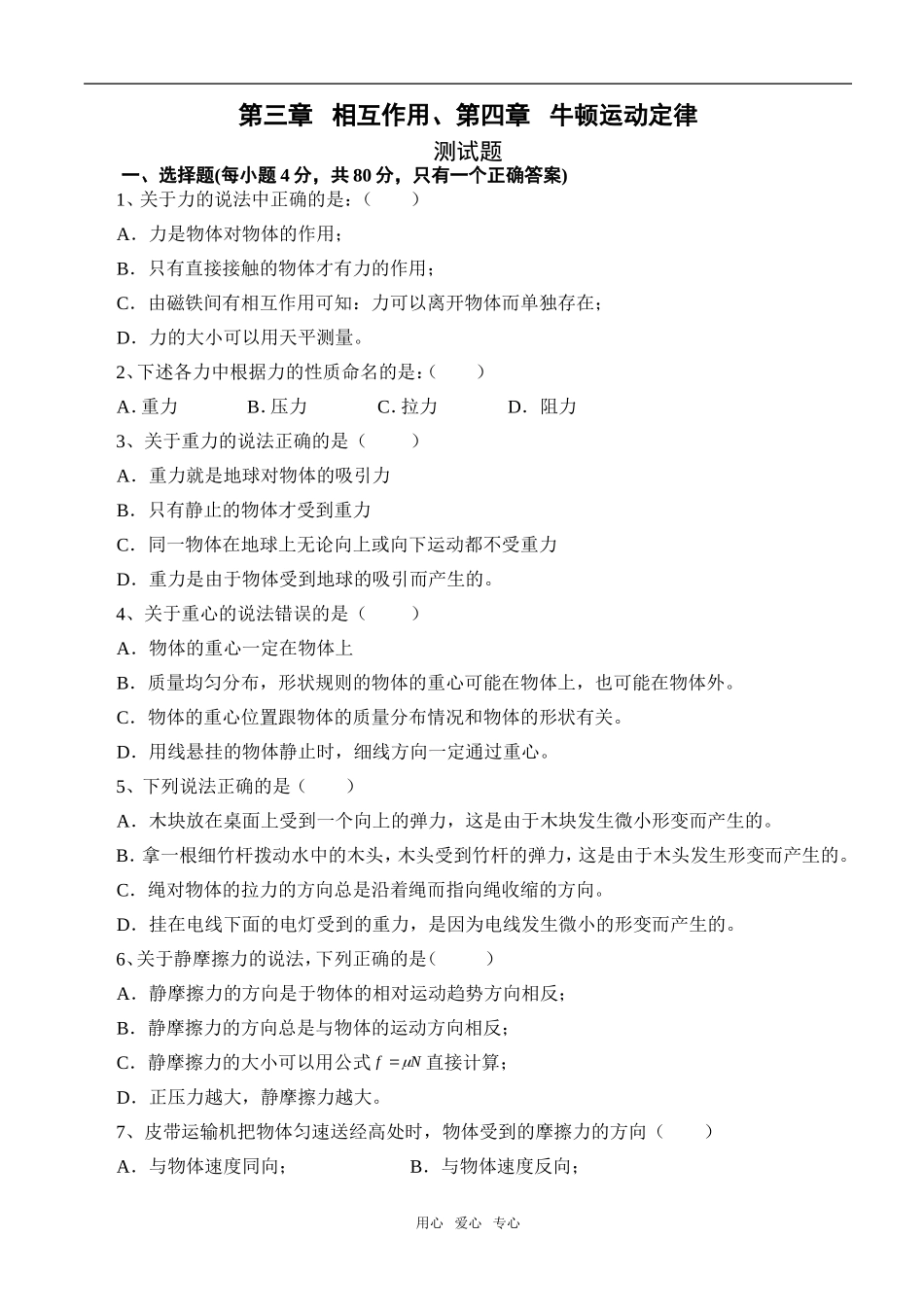 第三、第四章测试_第1页