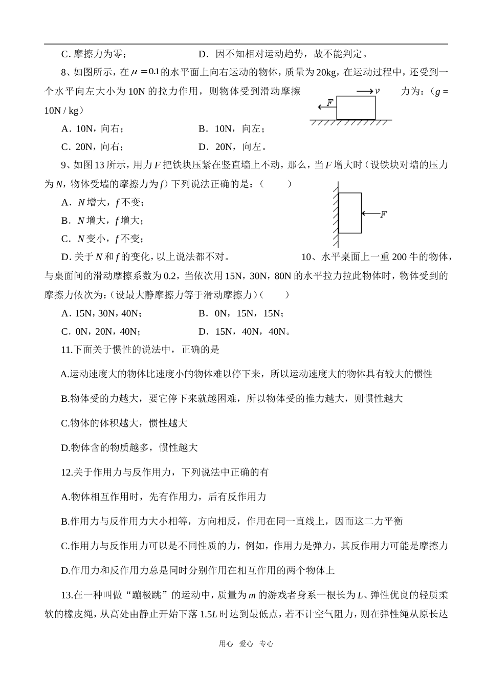 第三、第四章测试_第2页