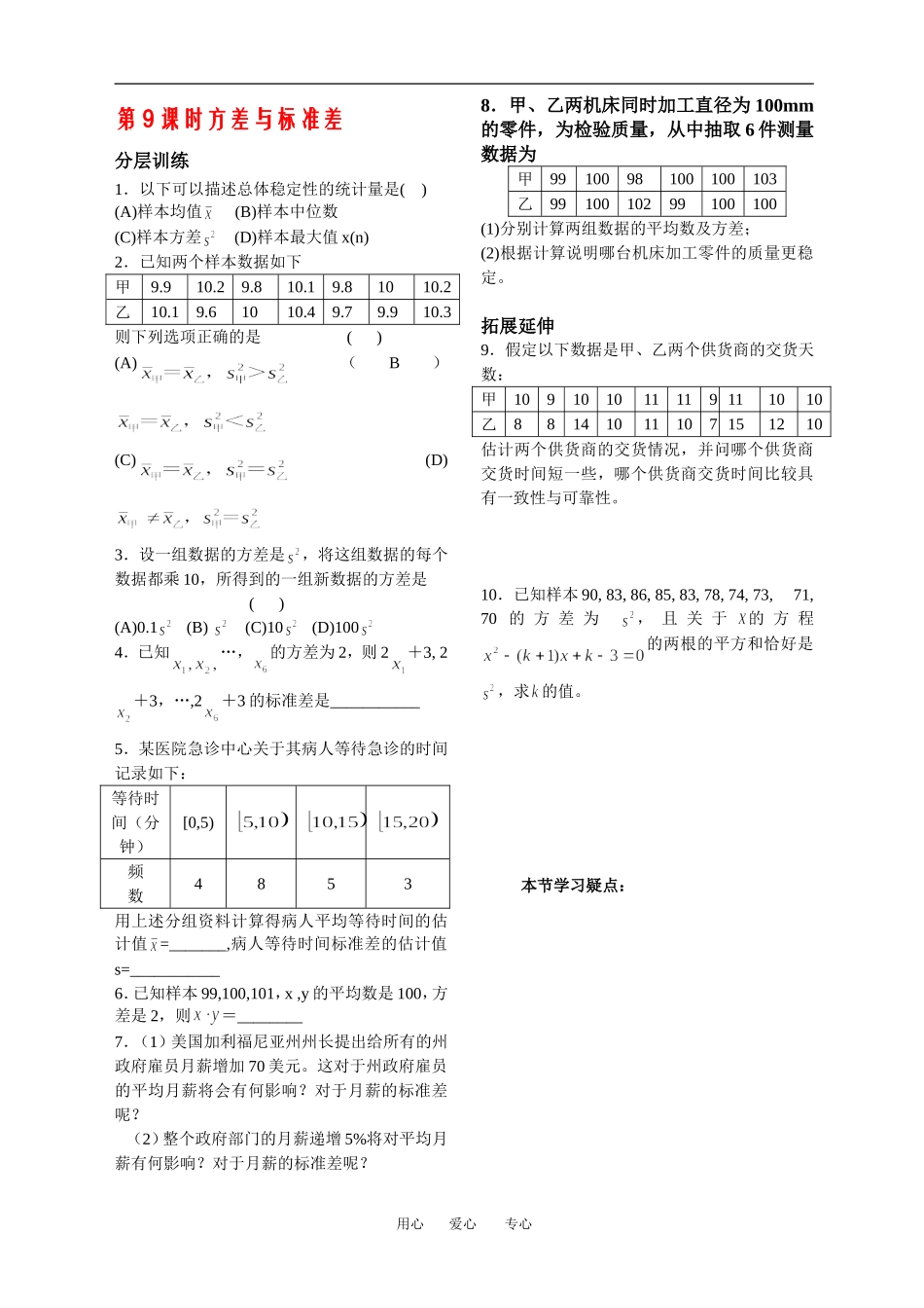 第9课时6.3.2方差与标准差（已对）_第1页