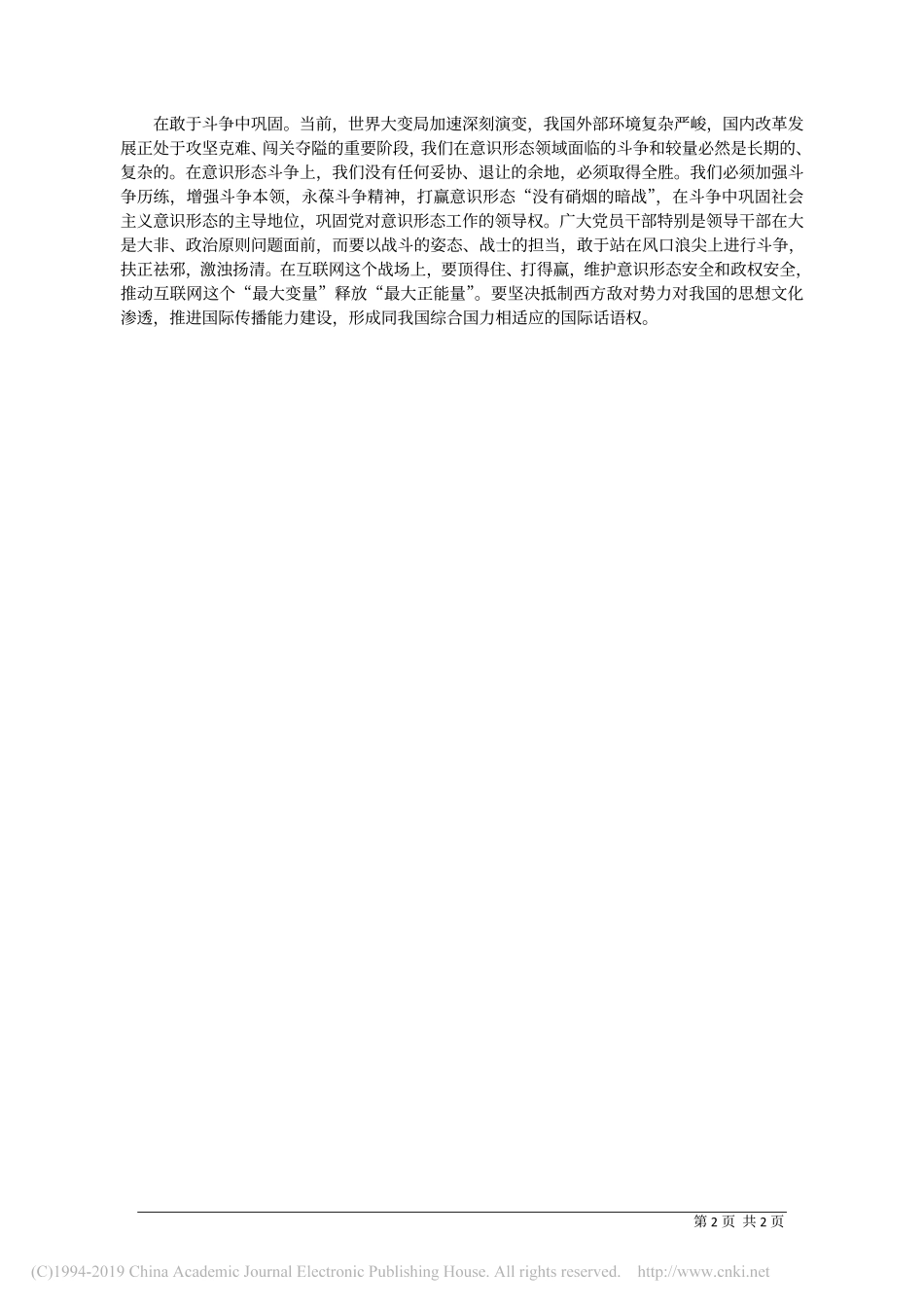 6.14重庆市宣传部部长张鸣：牢牢把握意识形态工作主动权_第2页