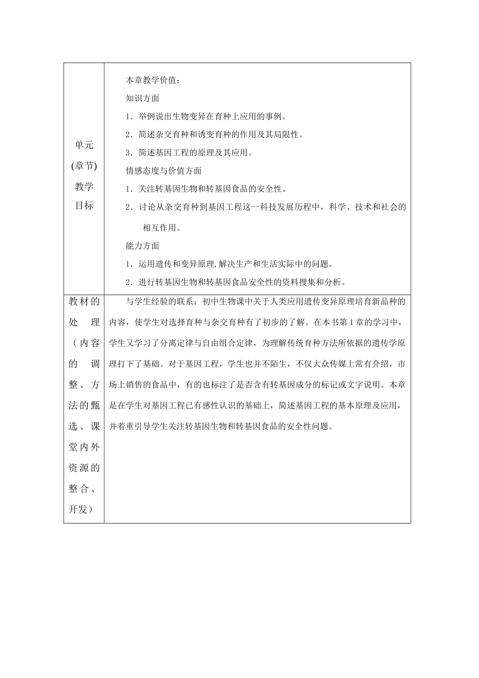 第六章   单元教案_第2页