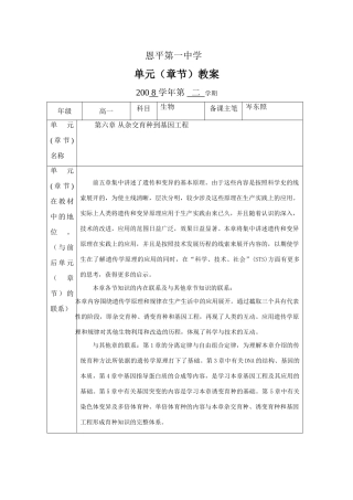 第六章   单元教案