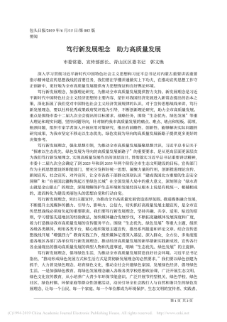 6.15包头市委宣传部部长郭文焕：笃行新发展理念__助力高质量发展