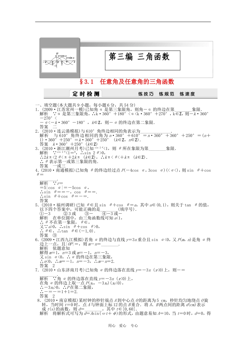 第三编  三角函数_第1页