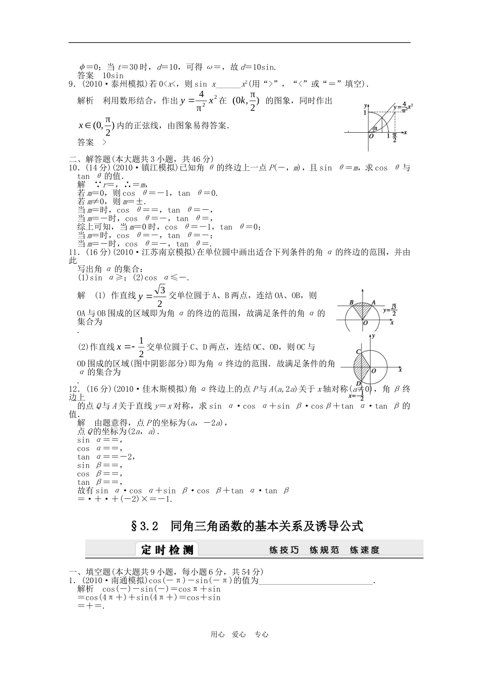 第三编  三角函数_第2页