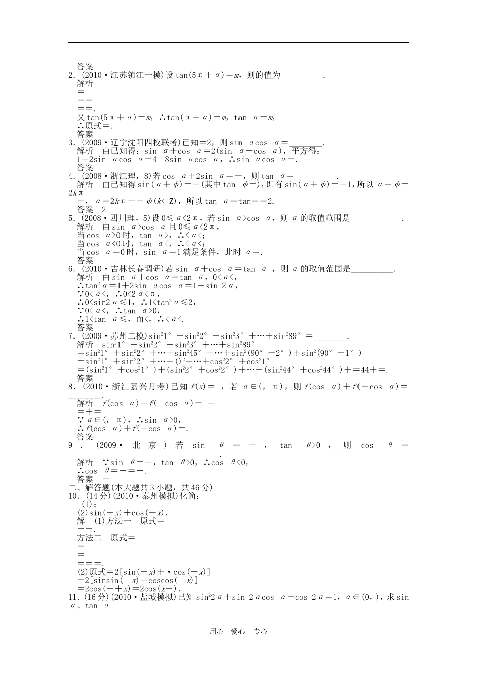 第三编  三角函数_第3页