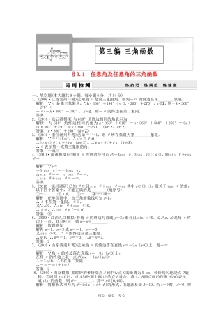 第三编  三角函数