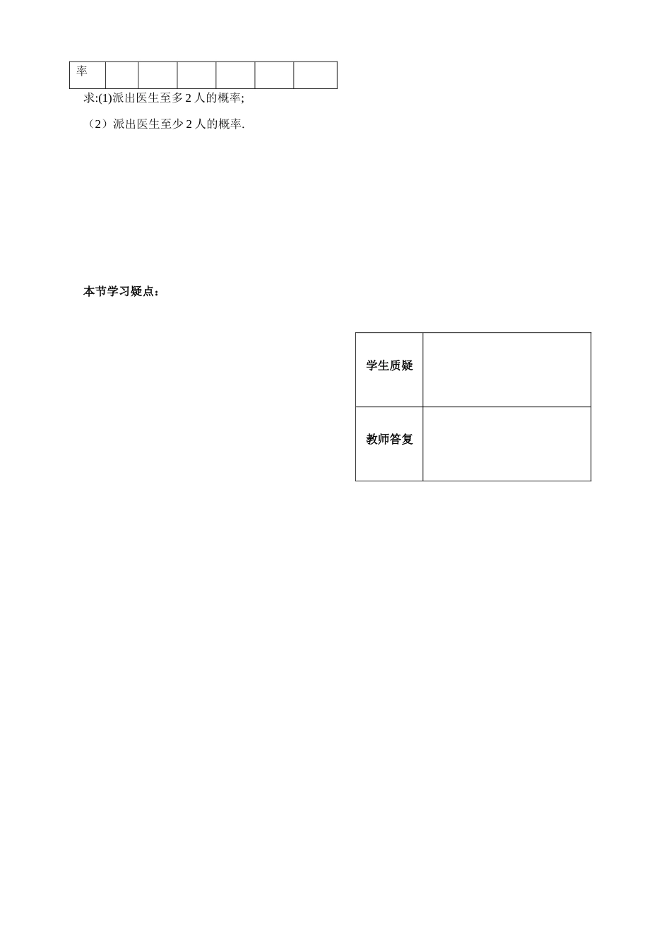 第9课时第1课时7.4.1互斥事件及其发生的概率（1）已对_第2页