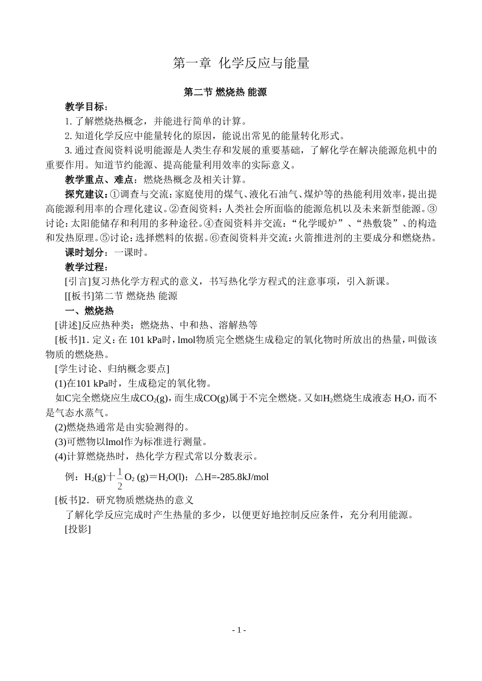 第二节 燃烧热 能源_第1页