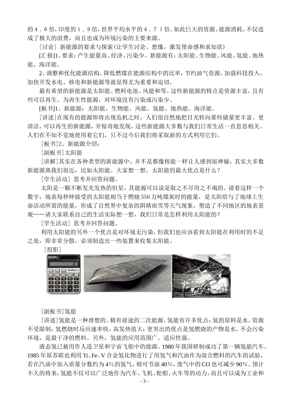 第二节 燃烧热 能源_第3页