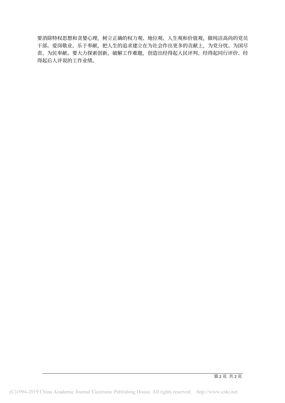 6.18南通市委宣传部副部长黄正平：学习周恩来精神__接续奋斗新时代_第2页