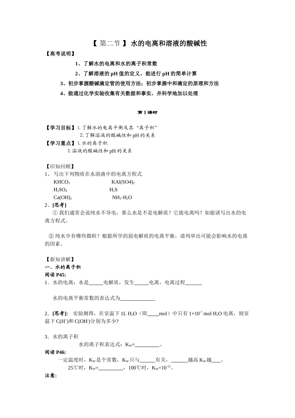 第二节 水的电离和溶液的酸碱性_第1页