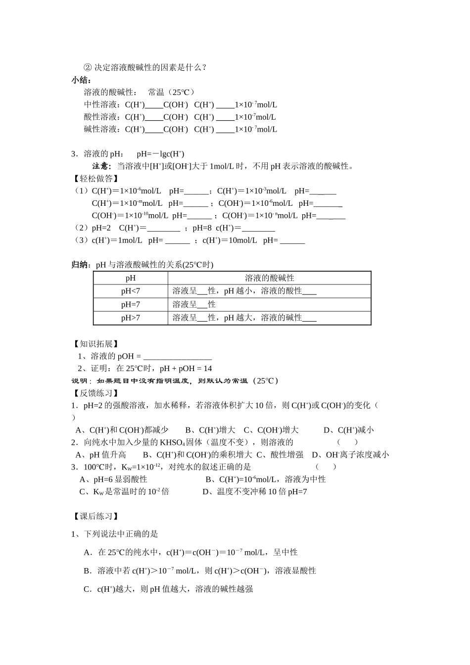 第二节 水的电离和溶液的酸碱性_第3页