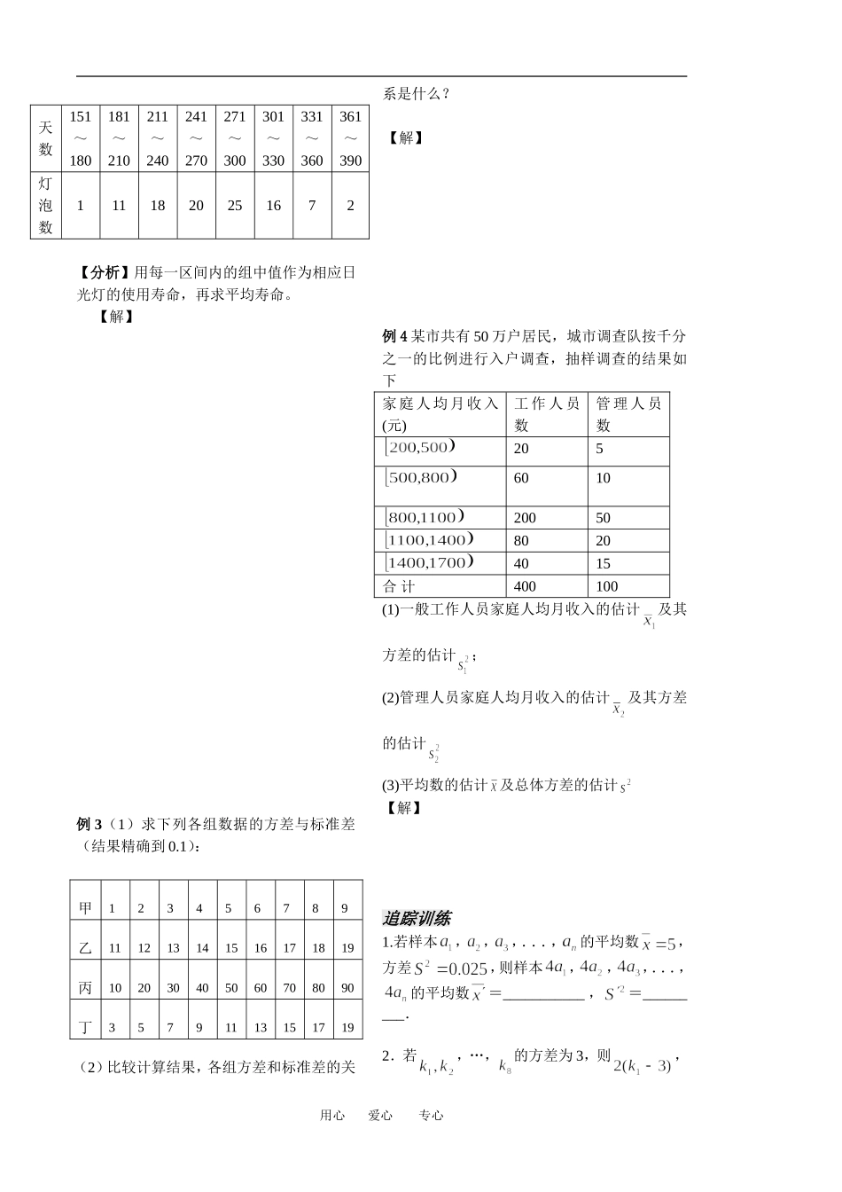 第9课时方差与标准差_第3页