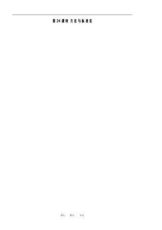 第9课时方差与标准差