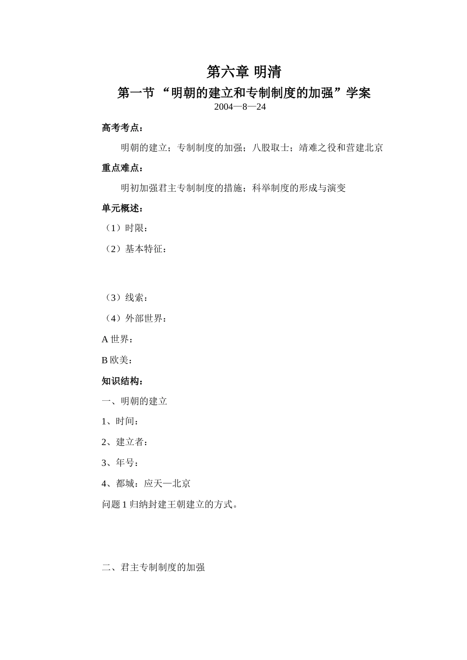 第六章 明清_第1页
