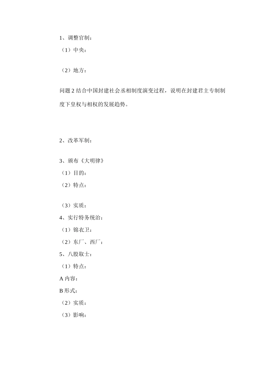 第六章 明清_第2页