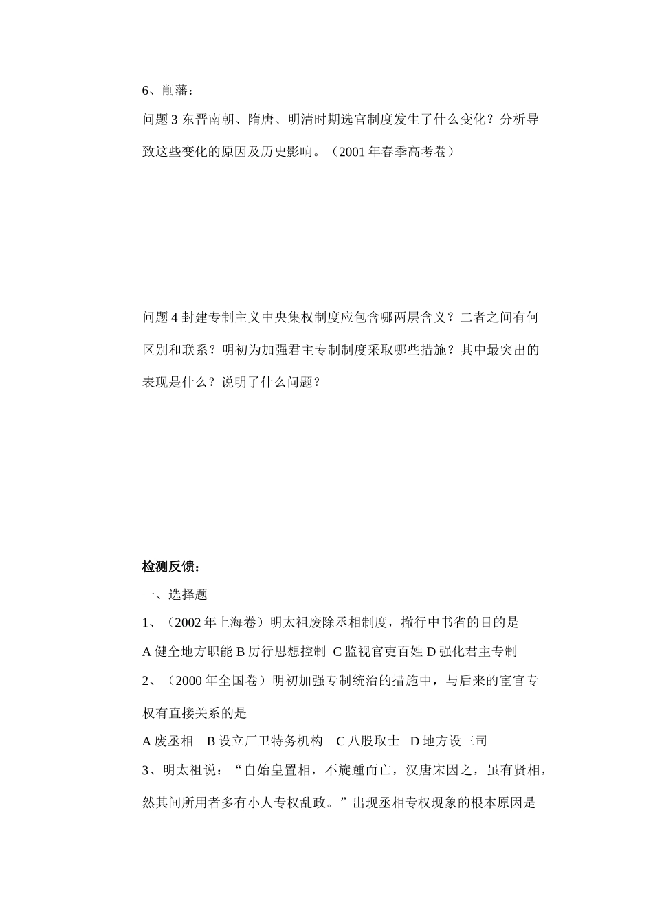 第六章 明清_第3页
