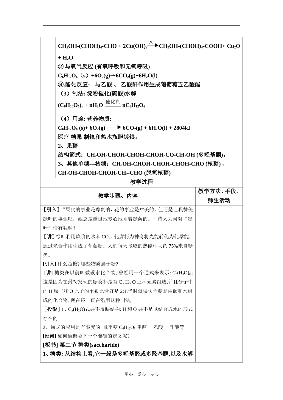 第二节 糖类_第2页