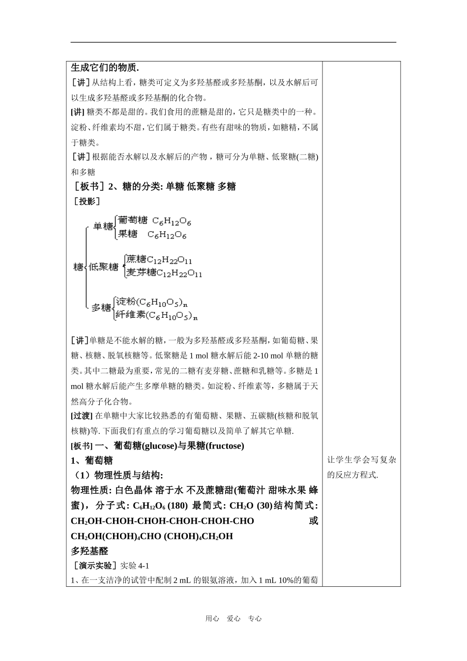 第二节 糖类_第3页