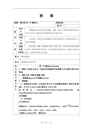 第二节 糖类