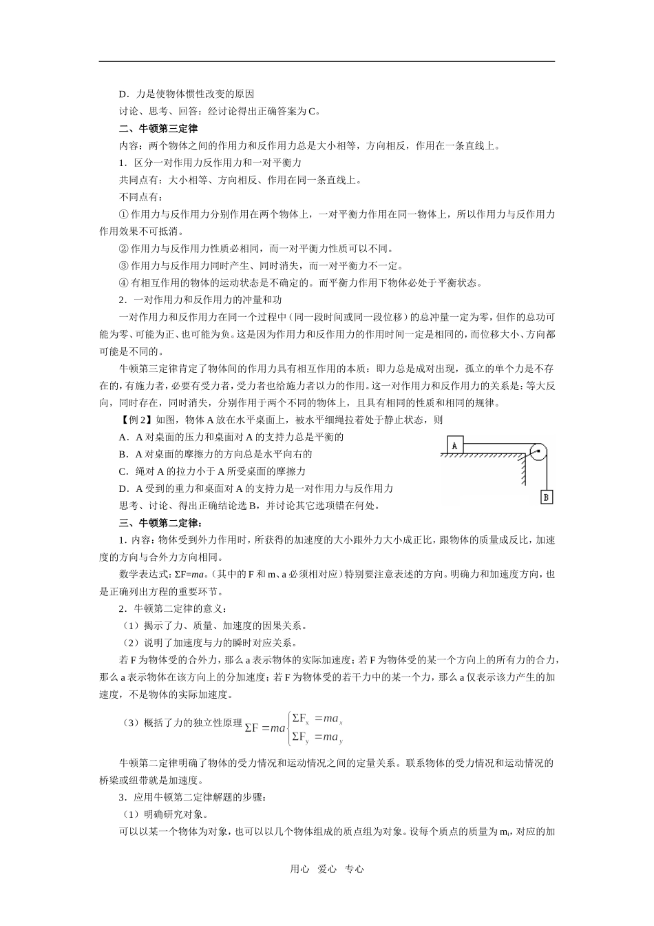 第三单元 牛顿运动定律_第2页