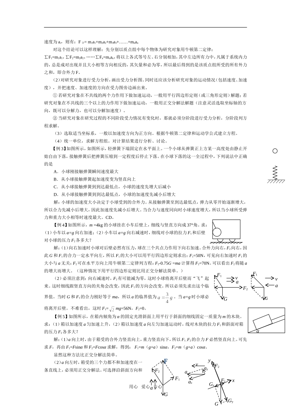 第三单元 牛顿运动定律_第3页