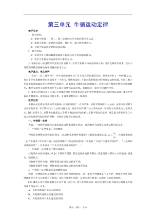 第三单元 牛顿运动定律