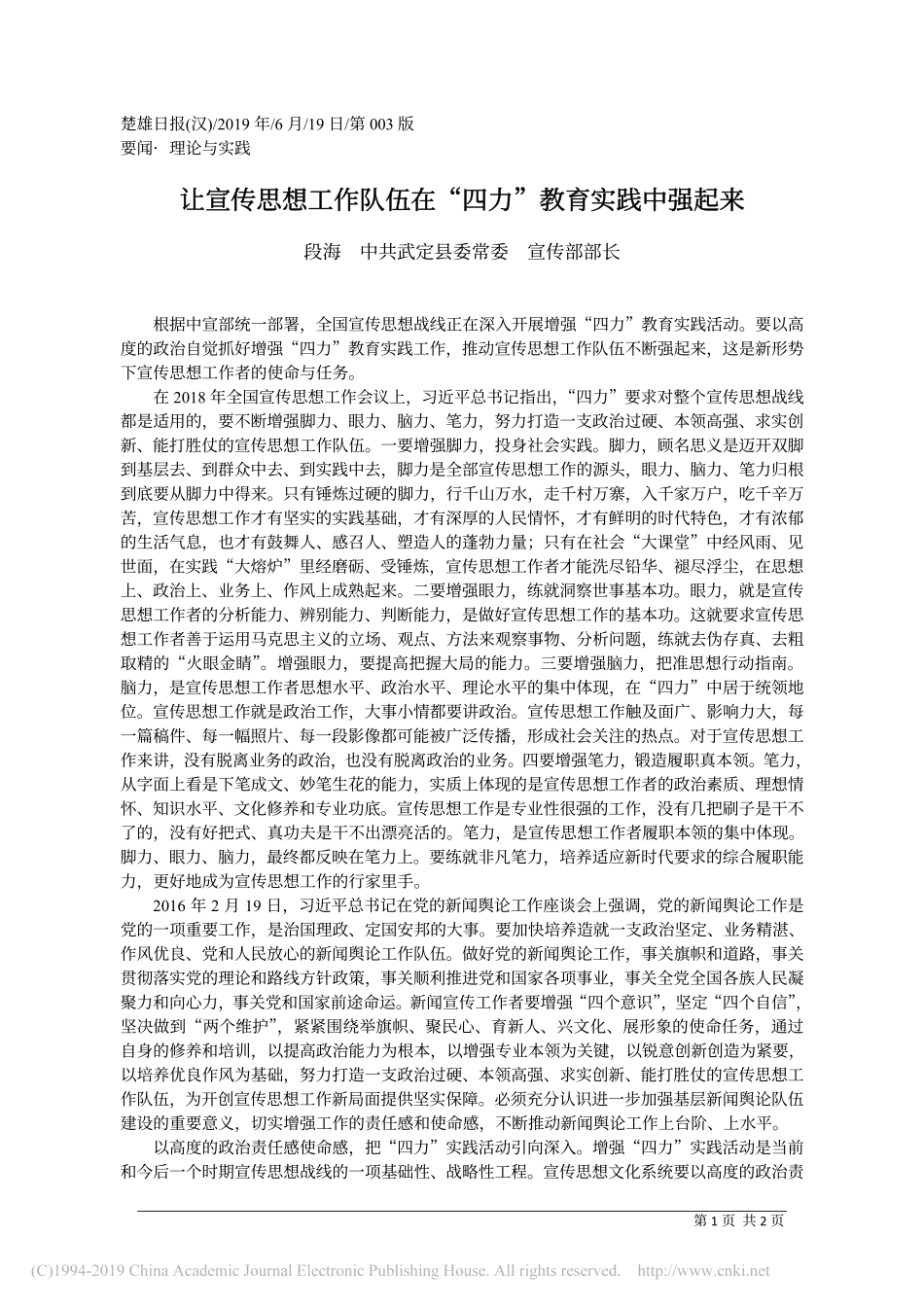 6.19武定县委宣传部部长段海：让宣传思想工作队伍在_四力_教育实践中强起来_第1页
