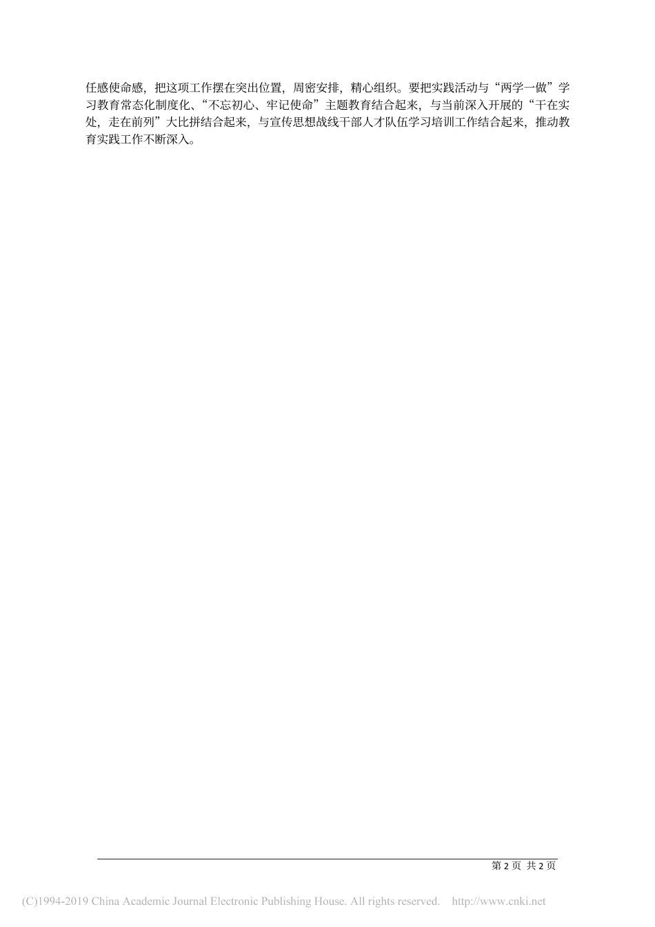 6.19武定县委宣传部部长段海：让宣传思想工作队伍在_四力_教育实践中强起来_第2页