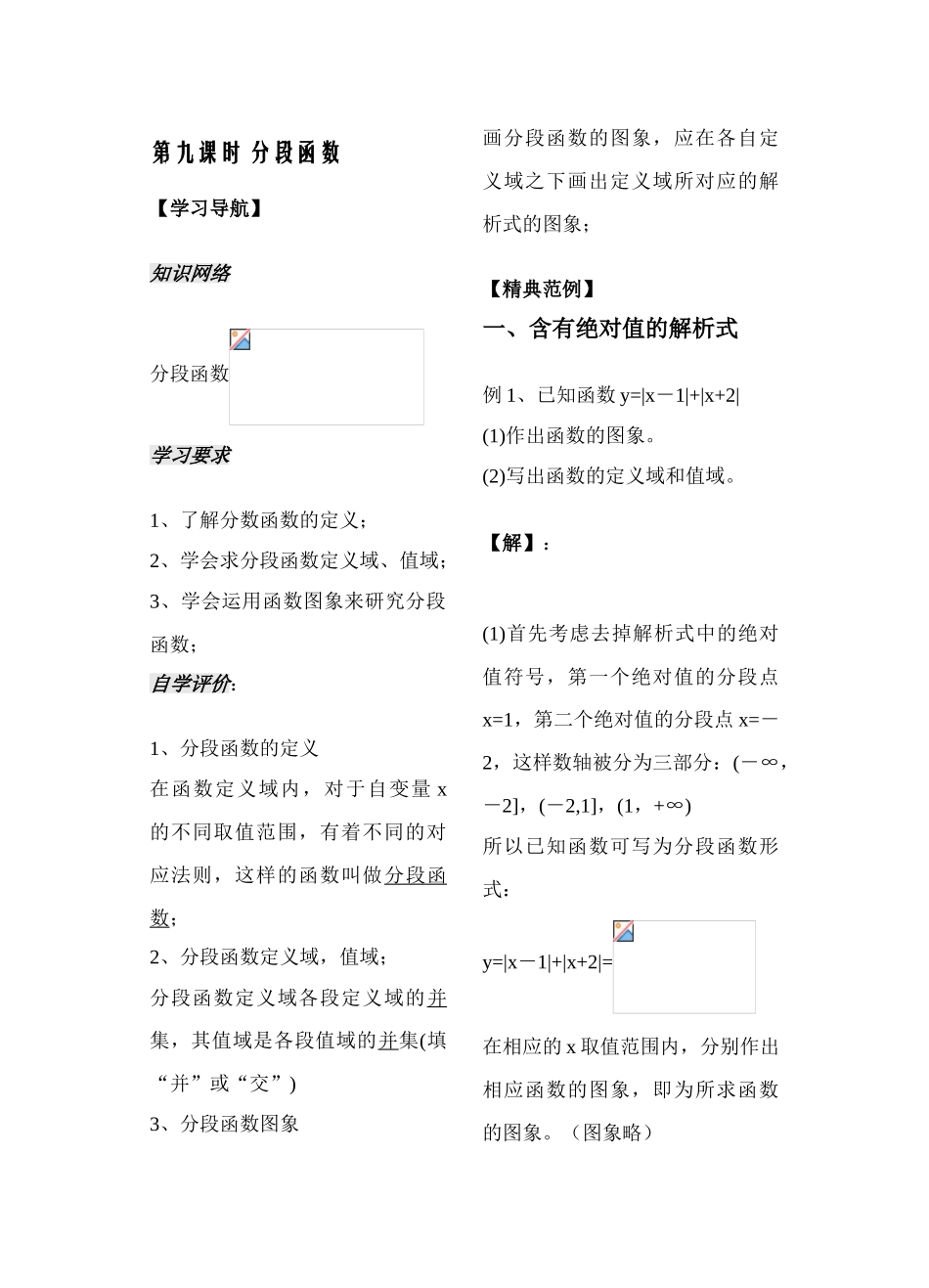 第9课时——分段函数——教师版_第1页