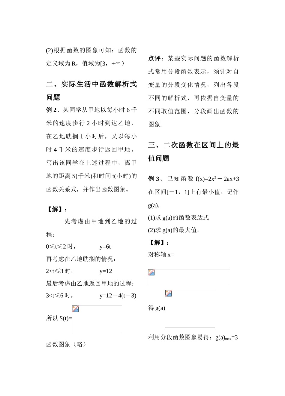 第9课时——分段函数——教师版_第2页