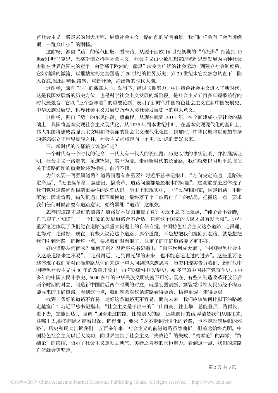 6.20湖南省委宣传部理论处陈瑞来：学习《纲要》的几点体会_第2页