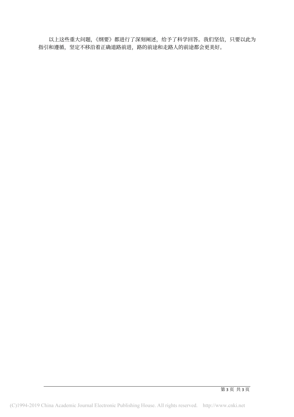 6.20湖南省委宣传部理论处陈瑞来：学习《纲要》的几点体会_第3页